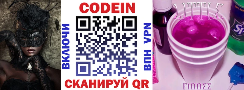 Codein Purple Drank  Ростов 